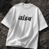 TANDAV OVERSIZED TEE – OFF WHITE