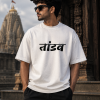 TANDAV OVERSIZED TEE – OFF WHITE